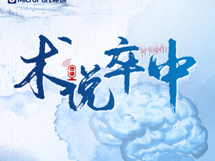 「“术”说卒中」第224期｜应用BADDASS技术治疗急性颈内动脉闭塞一例
