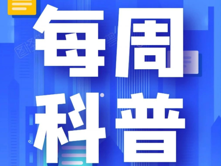 【每周科普】《好汉歌》唱了一辈子，身体却走了另一条路