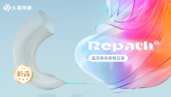 Repath®颅内动脉瘤血流导向装置  Ⅰ代