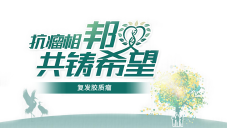 复发胶质瘤