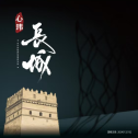 长城稳筑｜李文教授团队应用长城支架治疗颈内动脉后交通段破裂动脉瘤一例