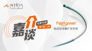 独创"零"先 循"证"而行｜昆明医科大学第二附属医院：Fastunnel®输送型球囊扩张导管在右侧大脑中动脉M1段狭窄中的应用