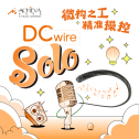DCwire Solo｜“微构”设计DCwire®微导丝右侧椎基底动脉长段狭窄中的应用