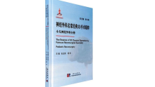 《神经外科名家经典3D手术精粹》系列音像制品
