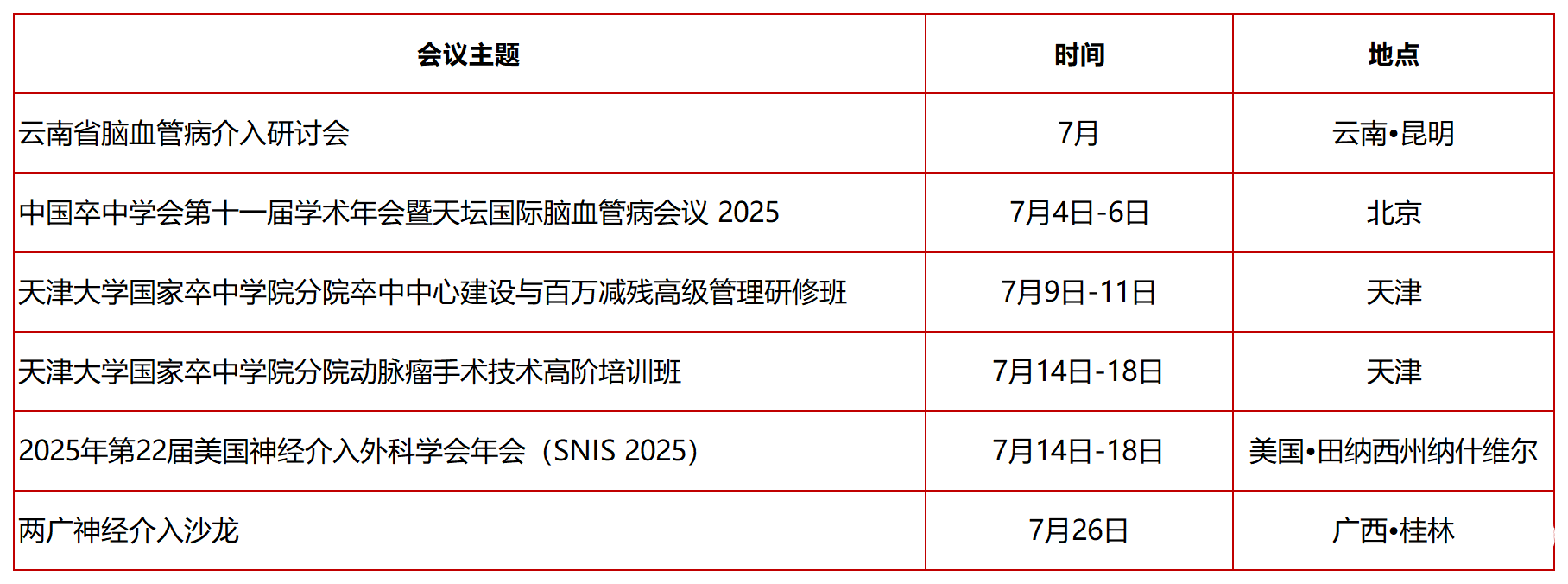 2-最新会议日历-工作簿1_7月.png