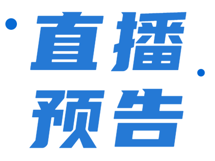 【7月4日14:30直播】博采众长 国产当自强｜脑脊液管理论坛