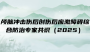 相关推荐文章
