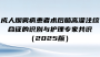 相关推荐文章