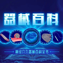 【器械百科】深瑞达 星舰导丝