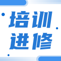 【进修招生】宣武医院功能神经外科中心2026年秋季进修招生工作已开启
