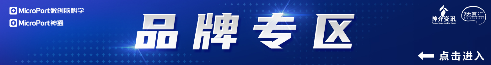 OCIN LIVE 云贵川专场·神经介入规范化手术示教