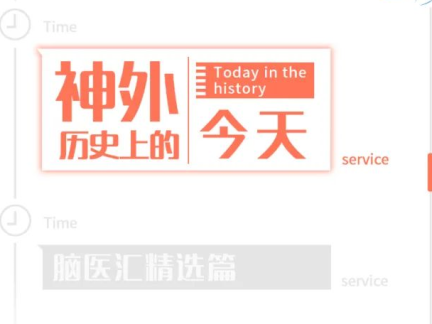 ​神外历史上的今天｜一场诺贝尔奖得主的硬“核”接力赛