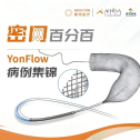 密网百分百｜王朝华/刘文晶：100%可回收密网支架治疗右侧颈内动脉多发动脉瘤