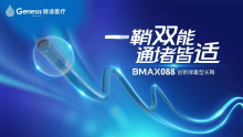 健谈•一鞘双能｜乔宏宇团队：BMAX088球囊长鞘治疗左侧颈动脉闭塞脑梗死2例