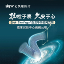 抗栓于表 久安于心｜织女SkyVega®新一代涂层血流导向密网支架南方医科大学珠江医院临床研究病例公布