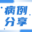 【病例分享】冬雷脑科医院神外二科张学军主任团队：神经内镜在深部脑膜瘤术中的应用