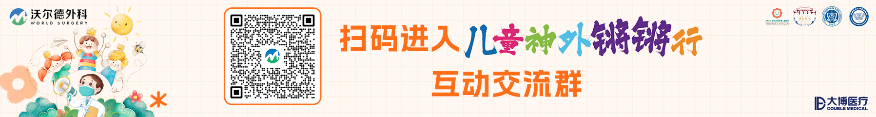 儿童神外锵锵行