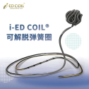 【瘤有怡达】 i-ED COIL™弹簧圈治疗烟雾病合并颅内破裂动脉瘤