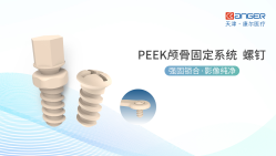 PEEK螺钉