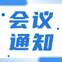 【会议通知】南方医科大学珠江医院儿童难治性癫痫学术沙龙暨《神经调控知识手册》发布会