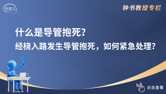 经桡动脉入路介入时导管抱死的紧急处理
