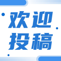 征文通知 | 中华医学会2026年神经外科中青年学术会议暨中华医学会神经外科学分会第23次学术会议（中青年）