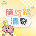【脑回路清奇】堵血管能治脑胶质瘤？这群医生把“断粮”玩出了新境界