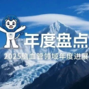 OCIN·2025年度盘点｜张鸿祺&于嘉兴：脊髓血管畸形年度进展