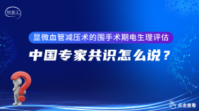 显微血管减压术围手术期电生理评估中国专家共识（2017）