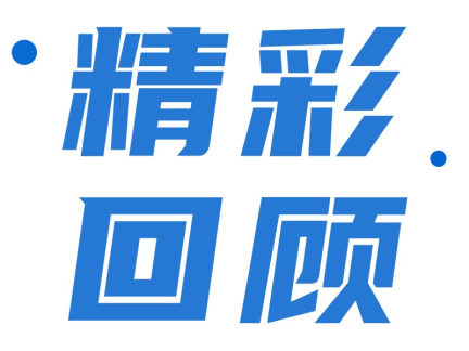 【会议报道】投递关爱，共赴希望：医患互动沙龙星形/少突胶质细胞瘤专场圆满举行