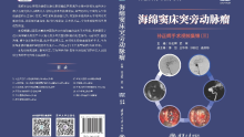 【好书推荐】海绵窦床突旁动脉瘤