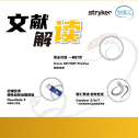 文献解读｜Trevo取栓支架中国注册研究解读