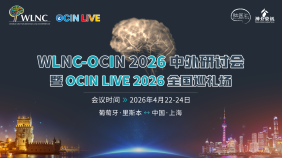 WLNC-OCIN2026中外研讨会暨OCIN LIVE2026全国巡礼场