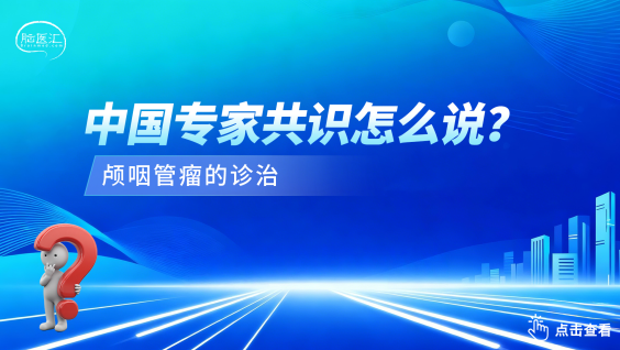 颅咽管瘤诊治中国专家共识（2024）
