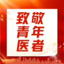 致敬青年医者！王忠诚中国神经外科医师年度奖-青年医师奖历届风采回顾