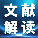 文献解读｜美国宾州团队运用Neuroform Atlas支架治疗2例颈椎颈内动脉远端狭窄
