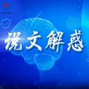 【说文解惑】TTFields治疗新进展：关注有质量的生存，探索更优获益路径