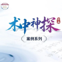 【华西“术中神探”案例系列】第一期｜从“预测”走向“预防”：多模式IONM引导下的一例髓内肿瘤切除手术