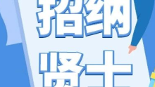 招聘与培训