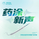【药涂新声】华东首例-药物涂层颅内球囊扩张导管成功应用于颅内动脉狭窄治疗开启脑血管病介入治疗“无植入时代”