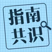 《肌张力障碍定义与分类》2025版更新解读