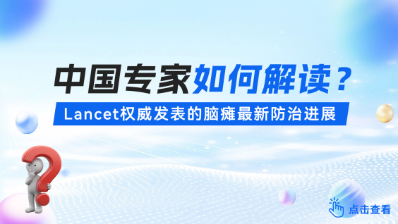 2025《脑性瘫痪》中国专家解读