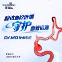 稳达血栓近端 守护血管远端｜乔宏宇、关敏、杨冰：DAMO技术在MeVO病例中的应用
