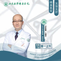 山东大学齐鲁医院马翔宇教授帕金森DBS术前线上评估