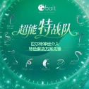HSC 2026学术回顾｜巴尔特“超能特战队”专题会：从单品性能到组合策略，聚焦动脉瘤与AVM介入新策略