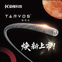 国产旗舰Tarvos®微导丝上新，从10到35实现精细化赋能
